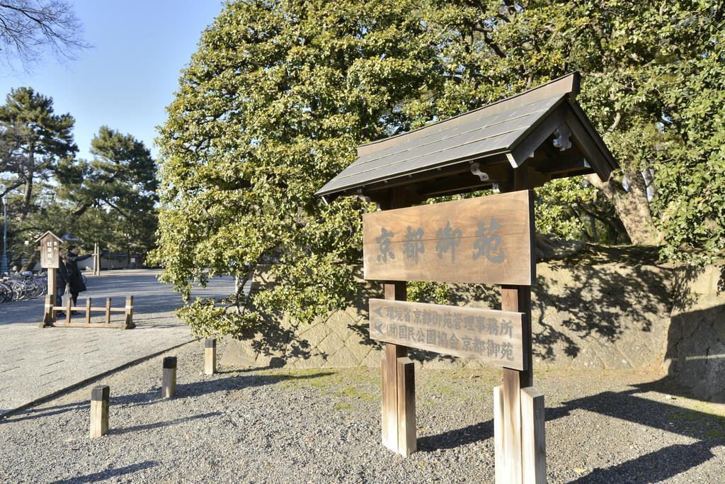京都满月住宿加早餐旅馆 外观 照片